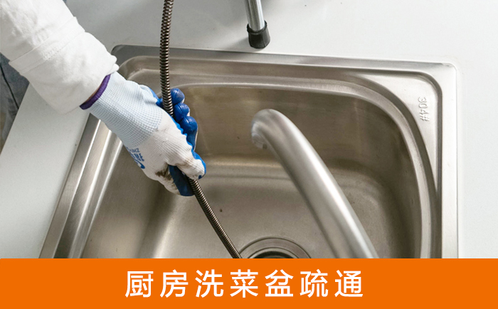 汉源疏通洗菜盆